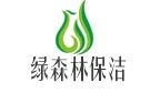 蘭州綠森林保潔公司