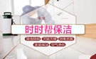 蘭州時時幫保潔公司